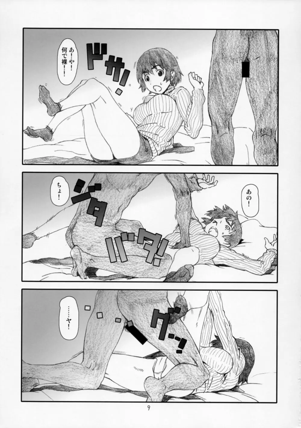 風香ちゃんかぼちゃ化計画 - page9