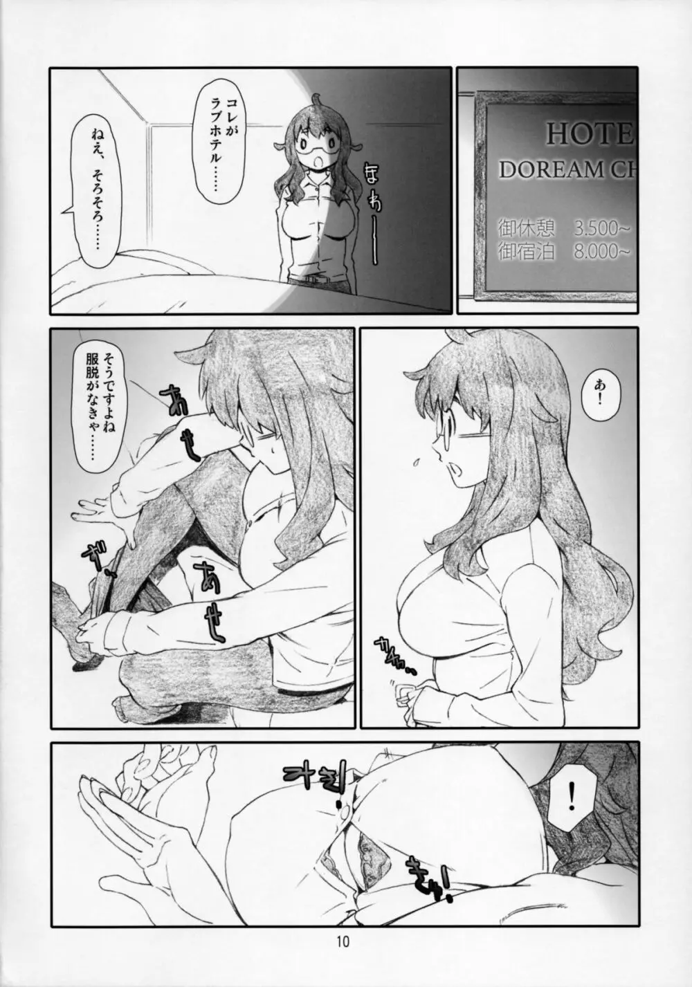 この美術部顧問には問題がある! - page10