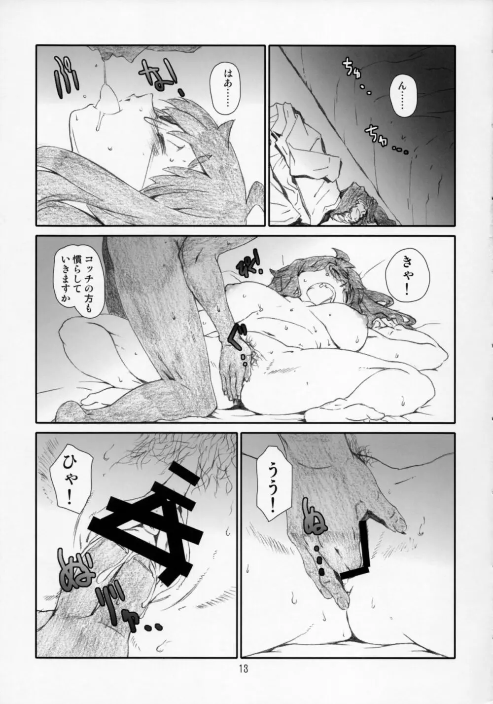 この美術部顧問には問題がある! - page13