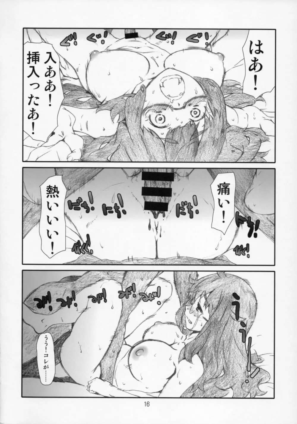 この美術部顧問には問題がある! - page16