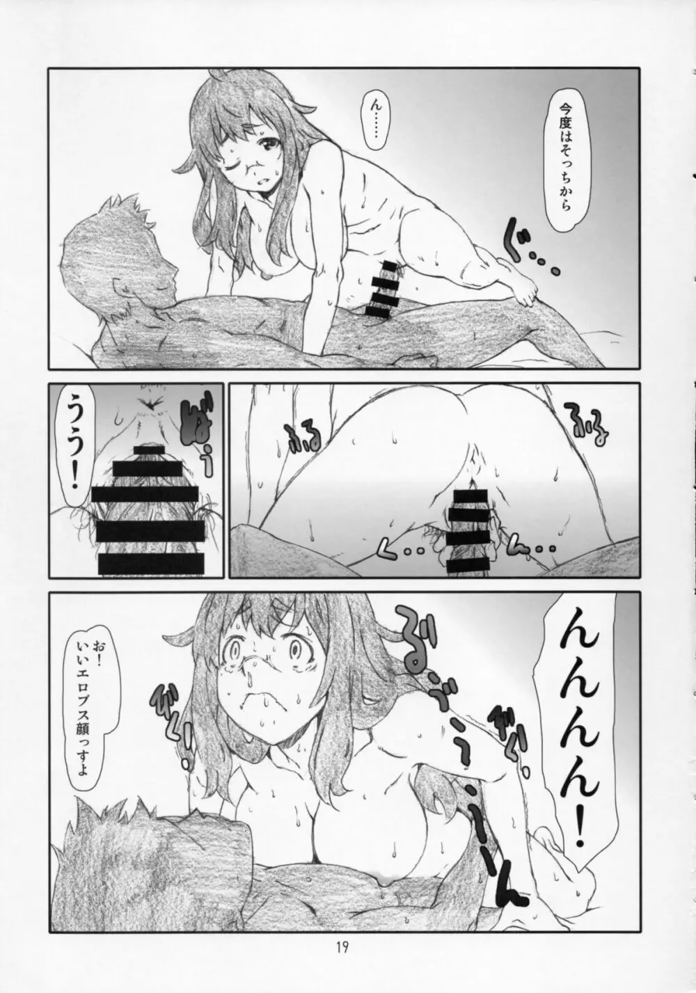 この美術部顧問には問題がある! - page19