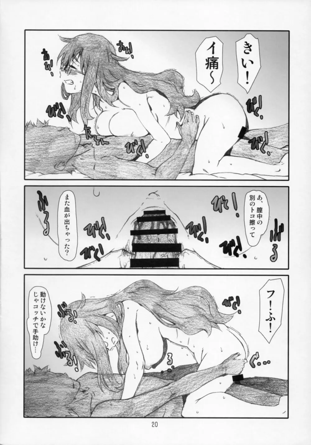 この美術部顧問には問題がある! - page20