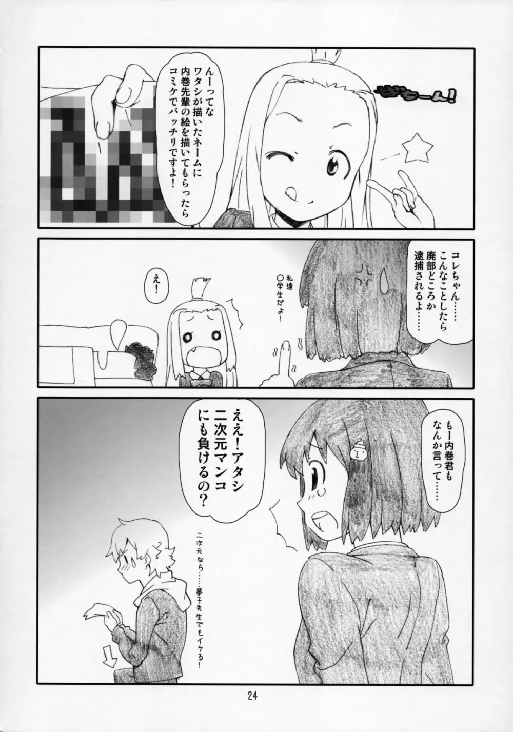 この美術部顧問には問題がある! - page24