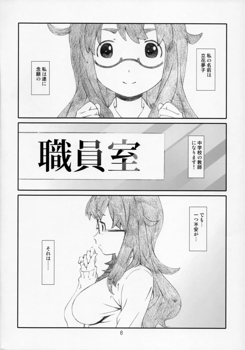 この美術部顧問には問題がある! - page6