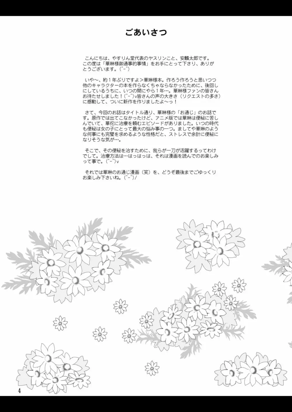 華琳様御通事的事情 - page4