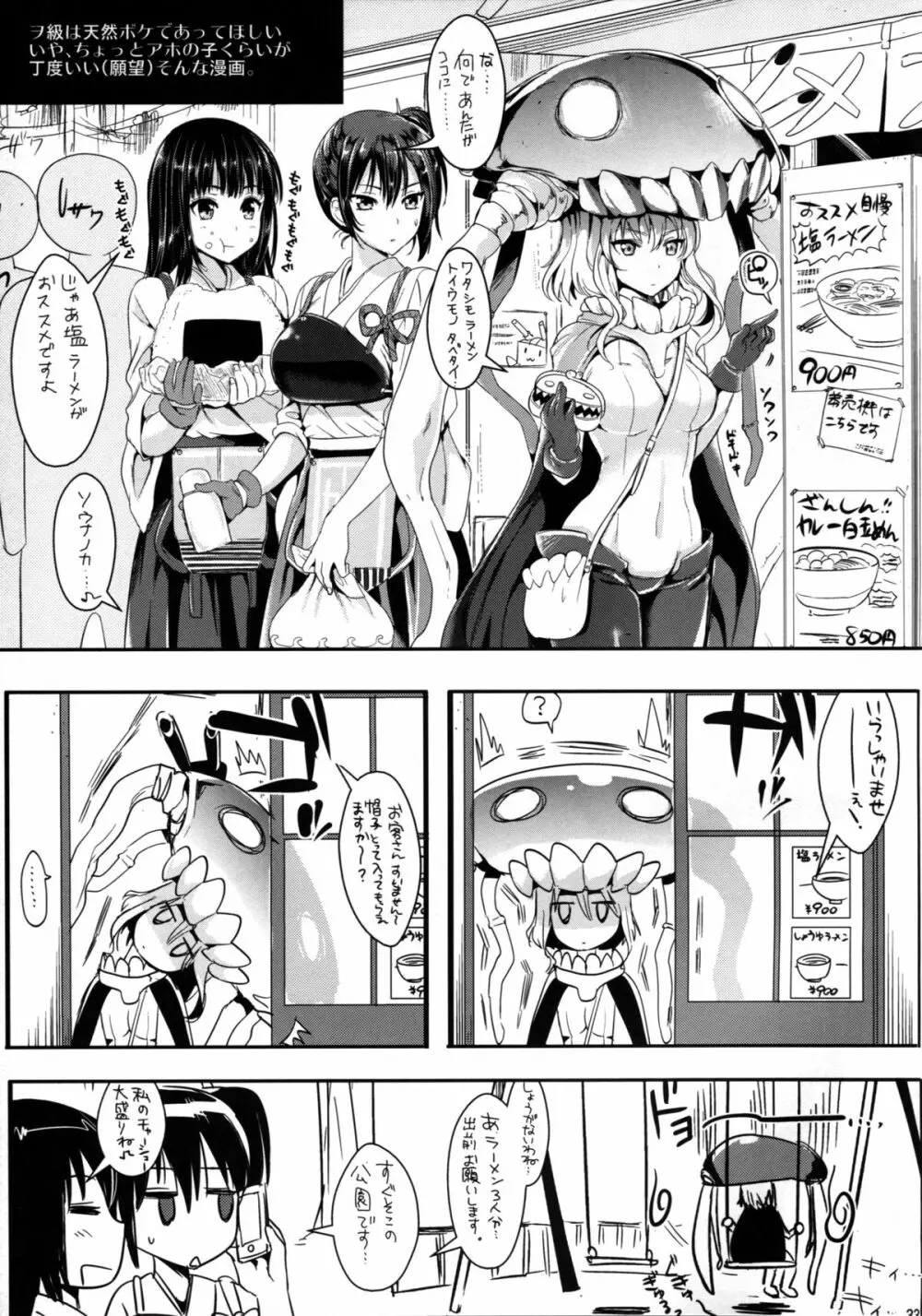 艦隊アナル奴隷 - page32