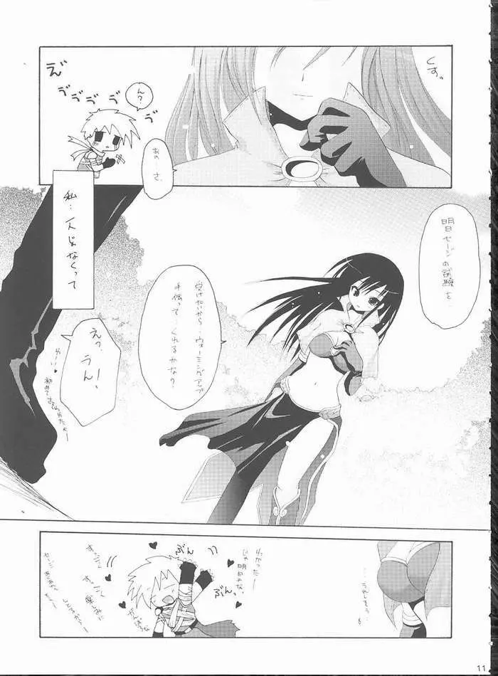 恋の缶詰 - page8