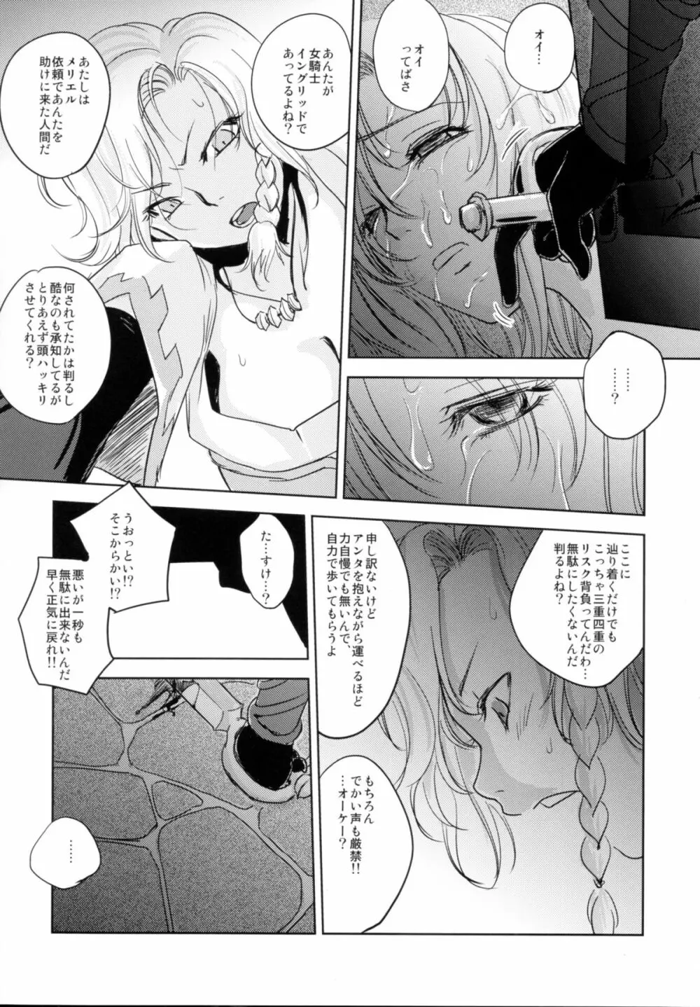 GRASSEN'S WAR ANOTHER STORY Ex #03 ノード侵攻 III - page18