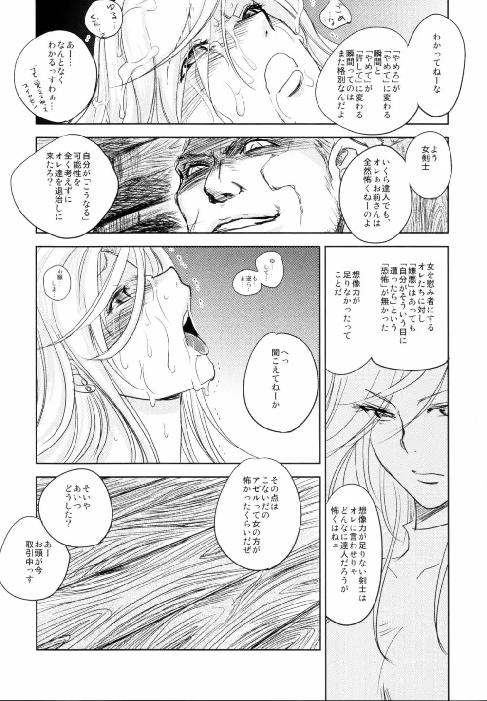 GRASSEN'S WAR ANOTHER STORY Ex #03 ノード侵攻 III - page27