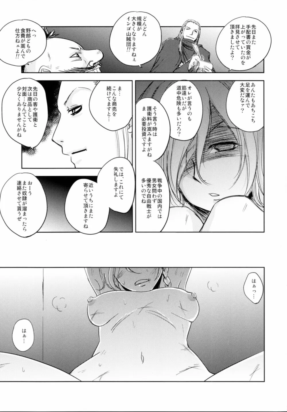 GRASSEN'S WAR ANOTHER STORY Ex #03 ノード侵攻 III - page29