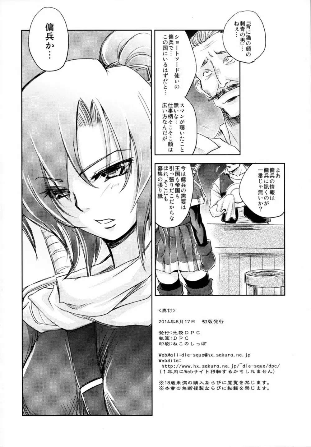 GRASSEN'S WAR ANOTHER STORY Ex #03 ノード侵攻 III - page34