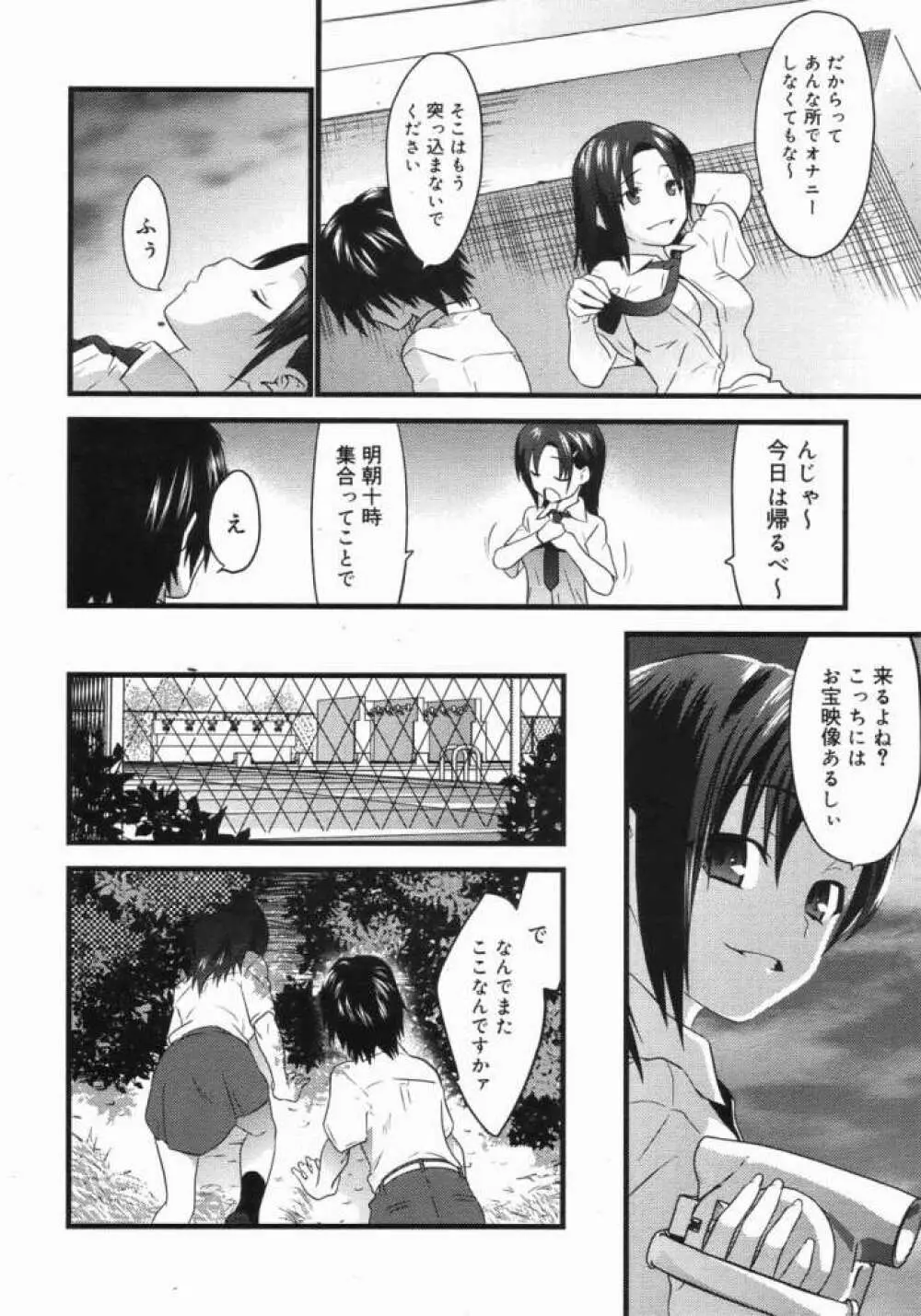 Kabegoshi - page10