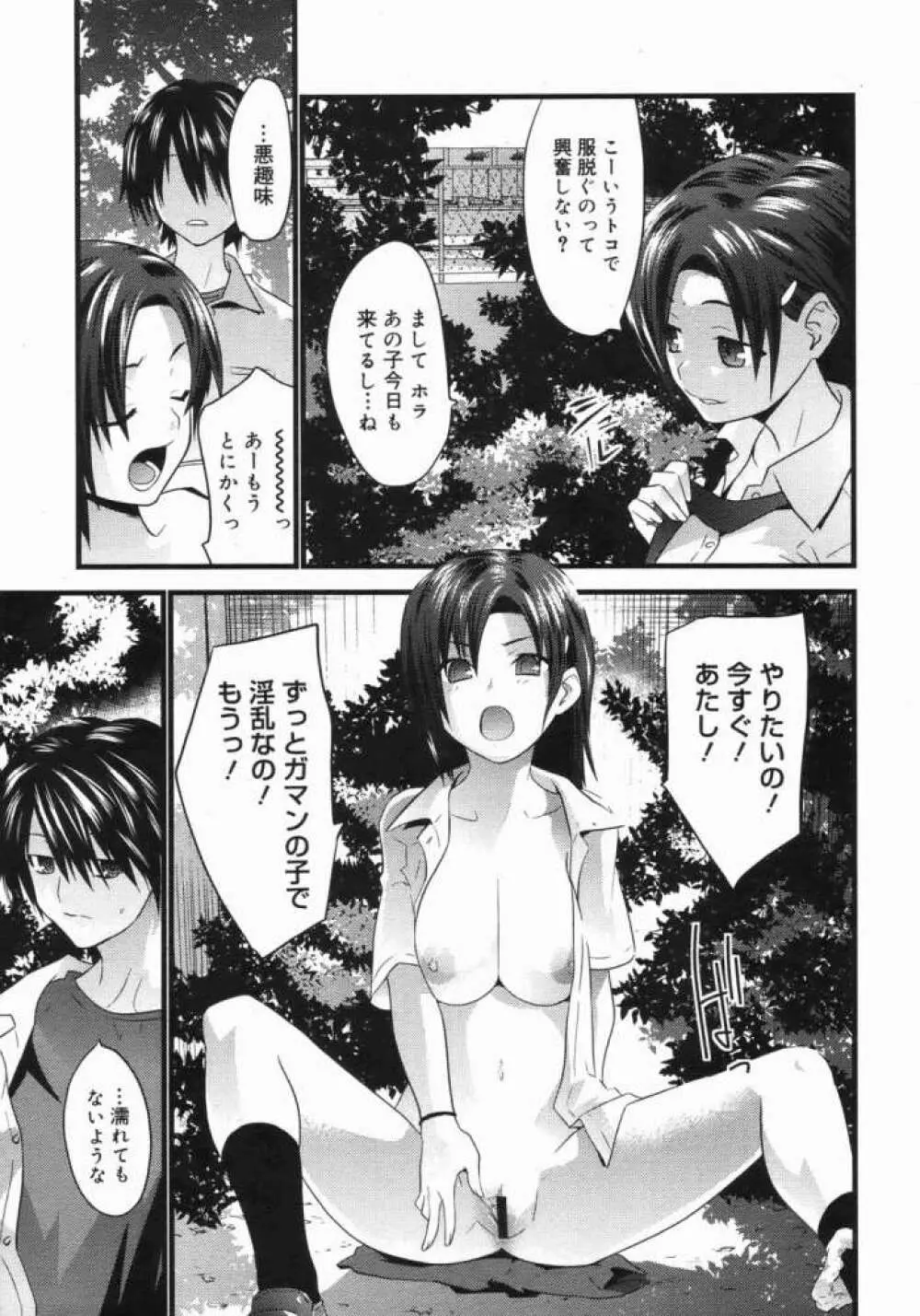 Kabegoshi - page11