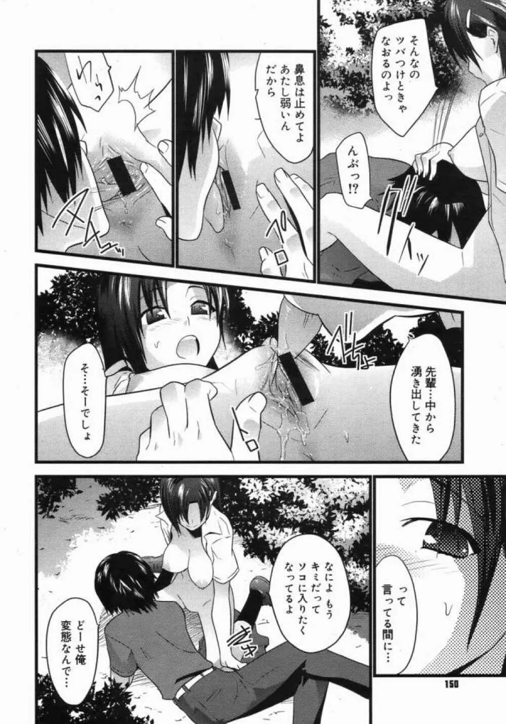 Kabegoshi - page12