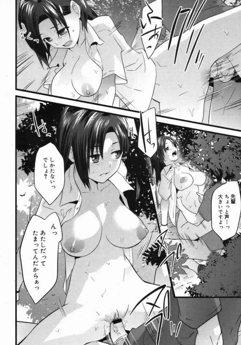 Kabegoshi - page16