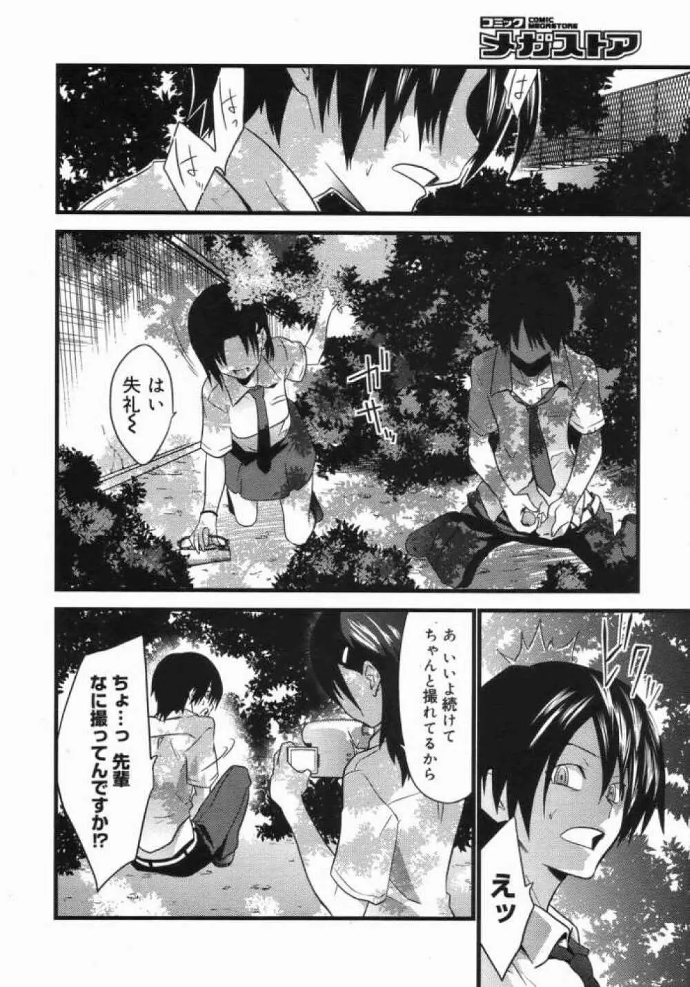 Kabegoshi - page2