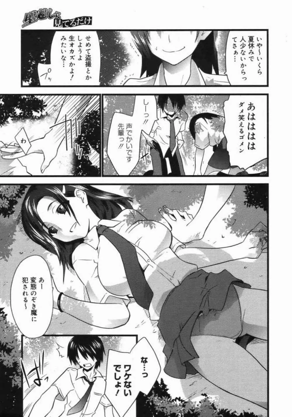 Kabegoshi - page3