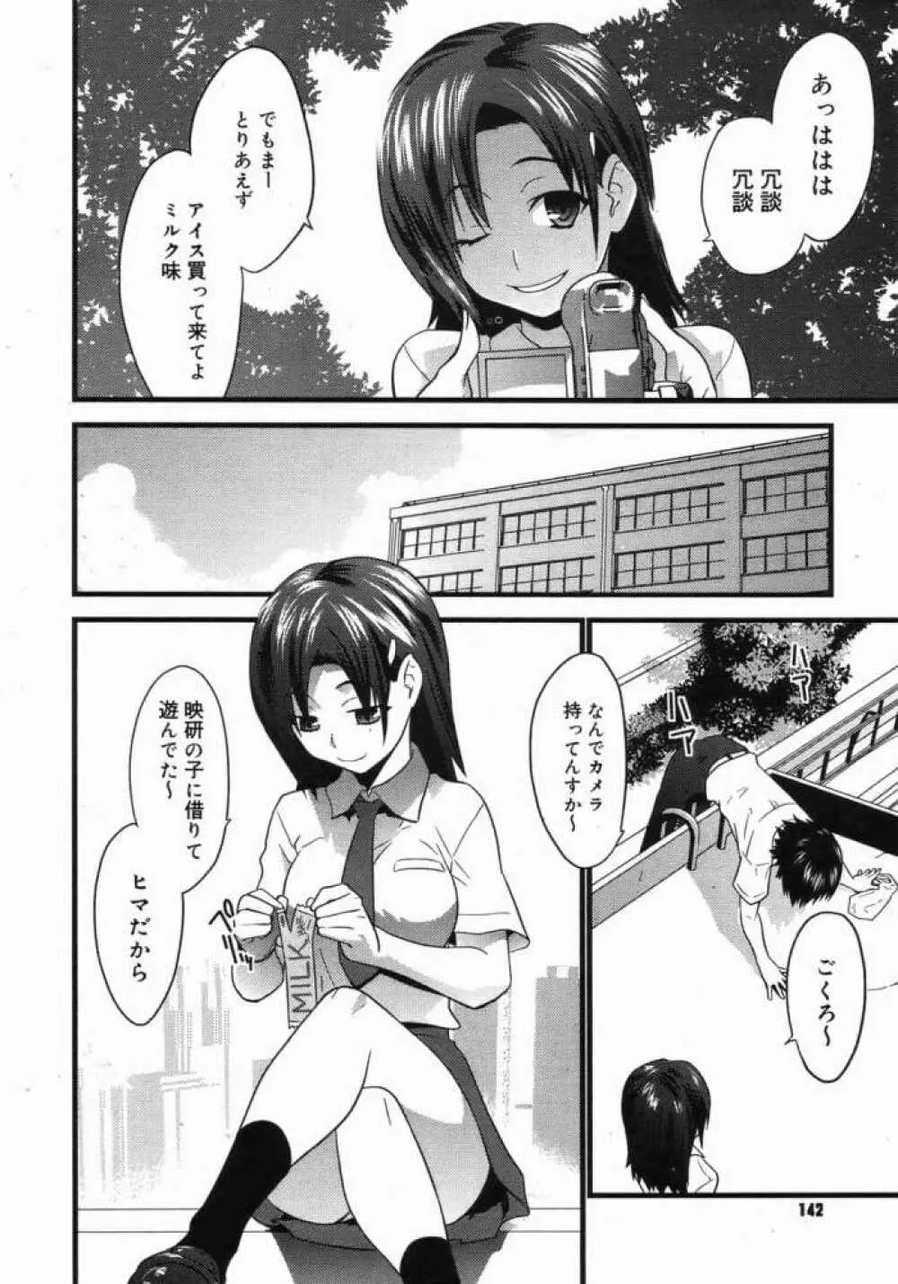 Kabegoshi - page4