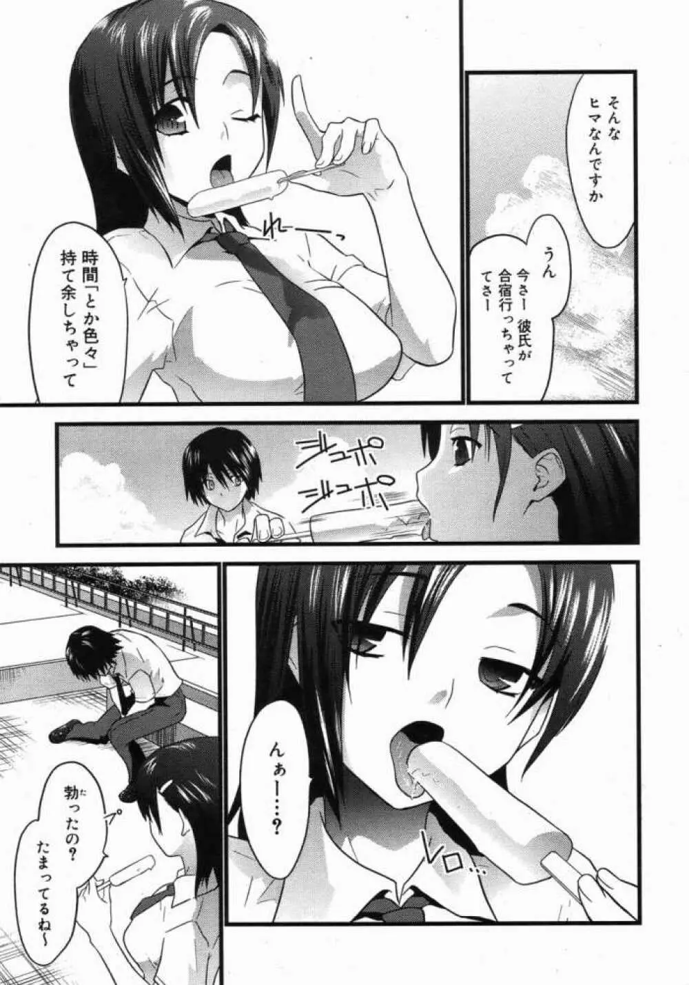 Kabegoshi - page5