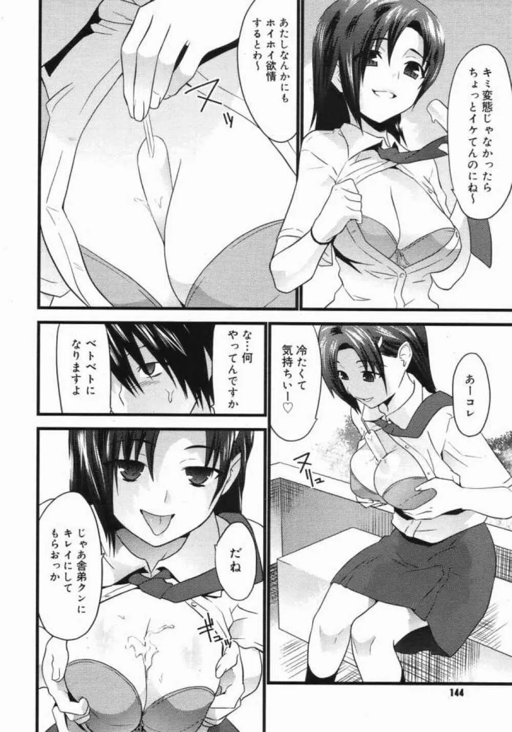 Kabegoshi - page6