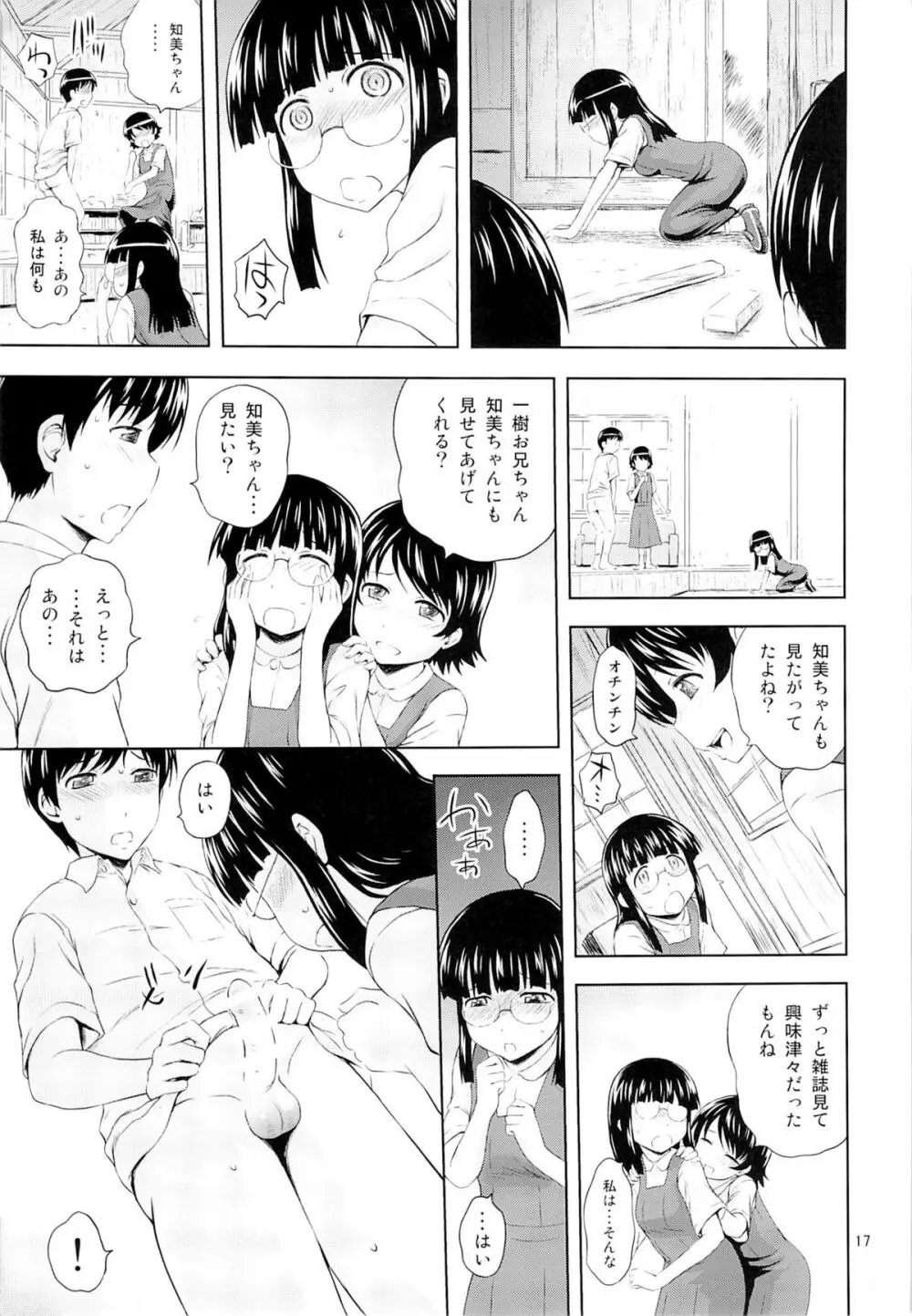 青い蕾たち - page16