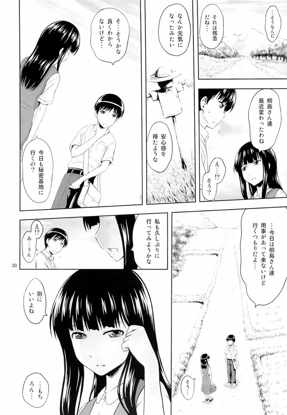 青い蕾たち - page29