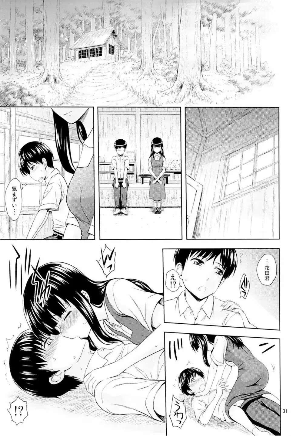 青い蕾たち - page30