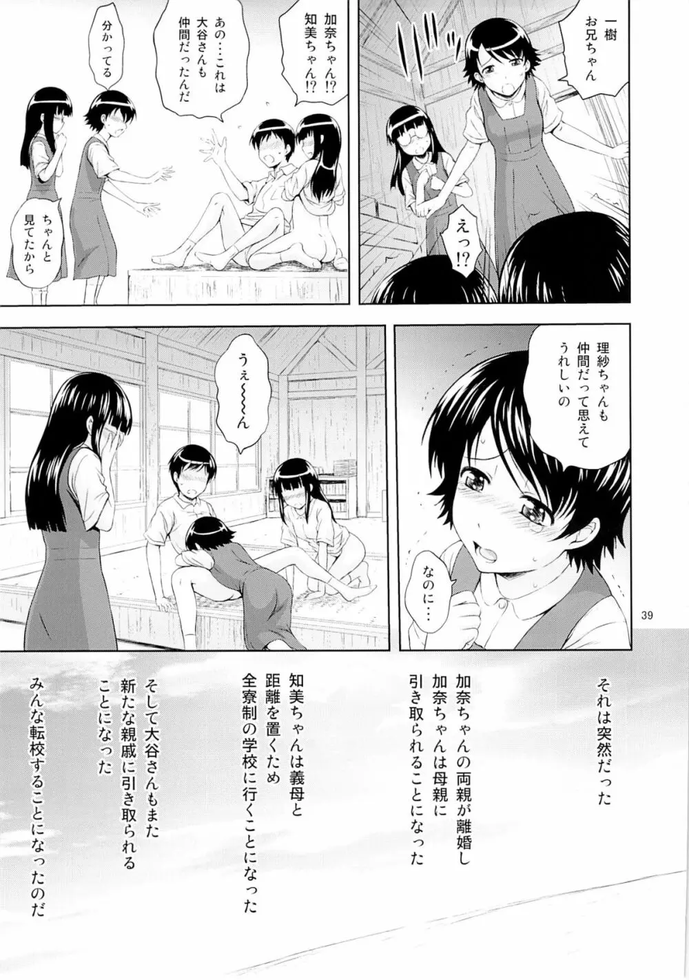 青い蕾たち - page38