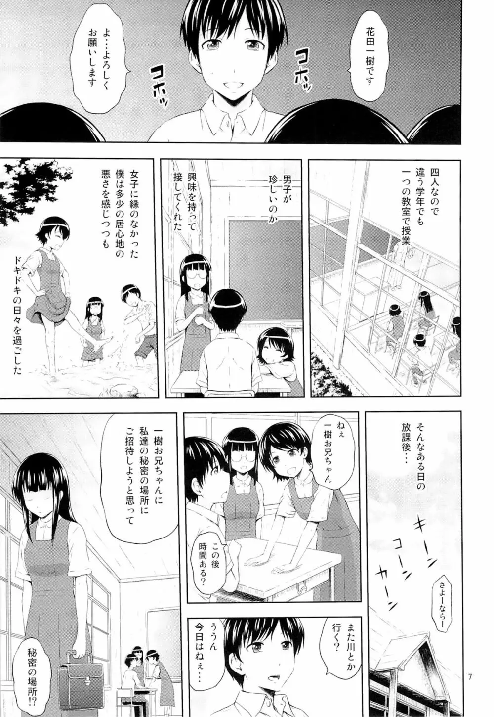 青い蕾たち - page6