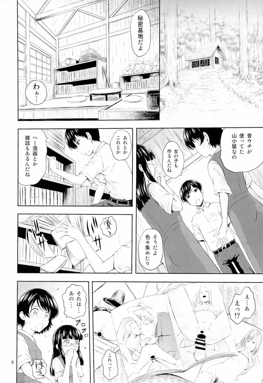 青い蕾たち - page7