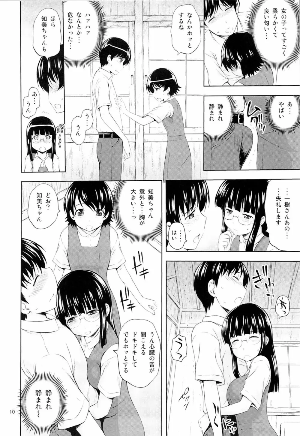 青い蕾たち - page9