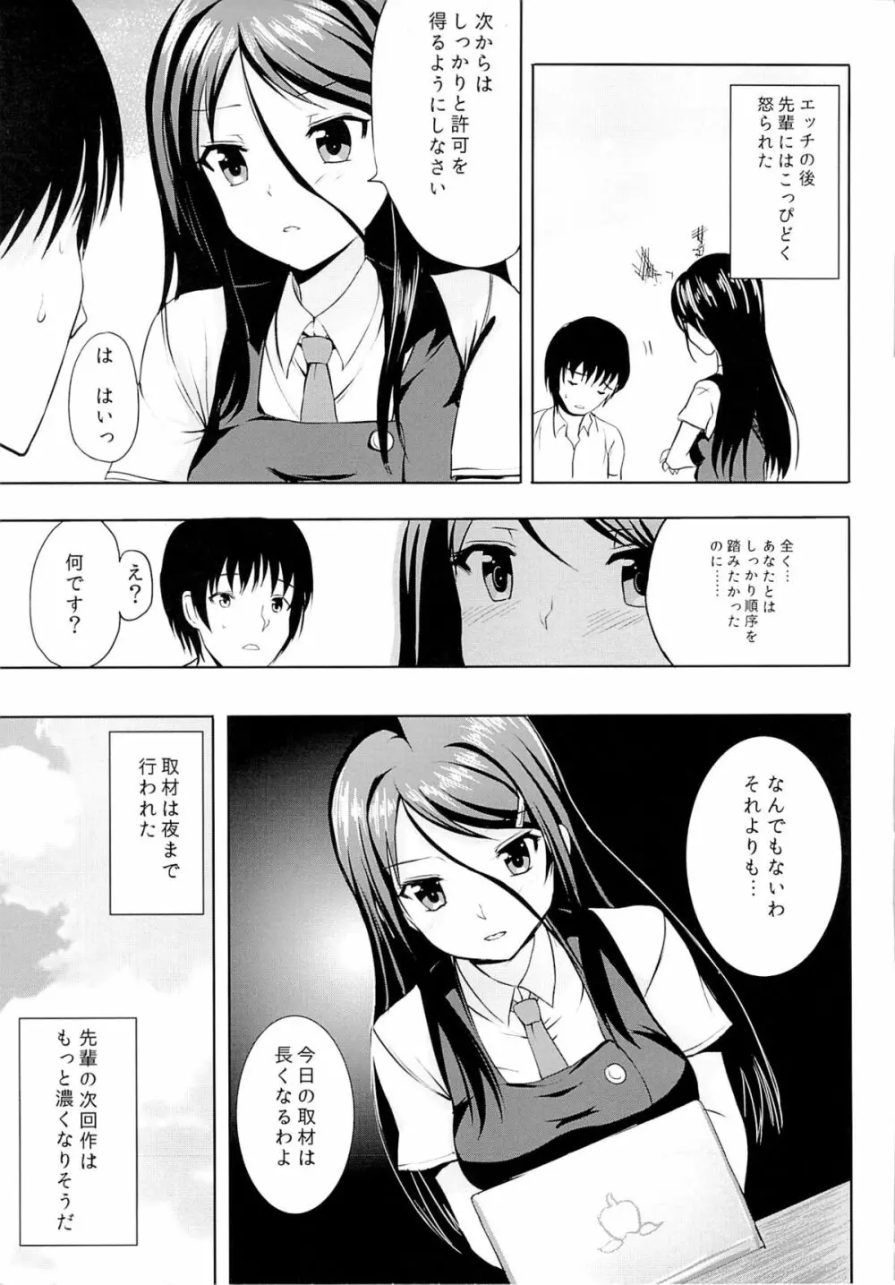 ぶんげいかつどう - page24