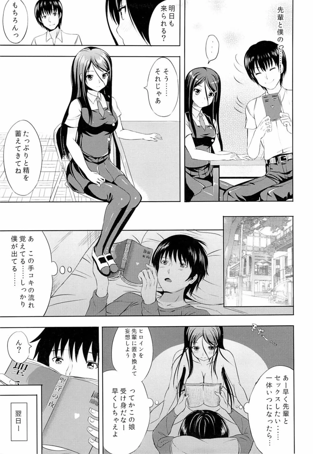 ぶんげいかつどう - page6