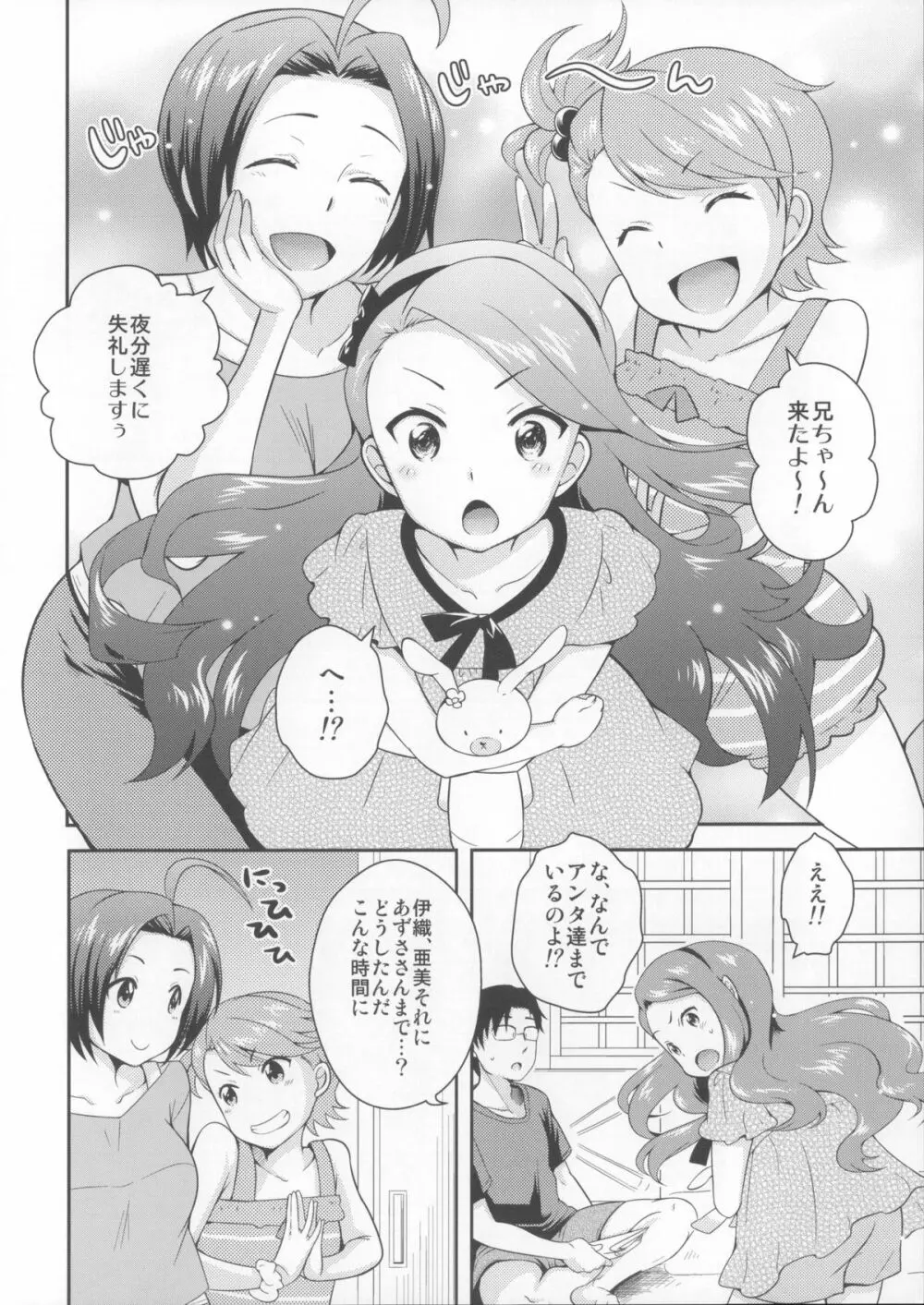 (COMIC1☆8) [橘花屋 (上杉響士郎, 榊ゆいの) DECO (アイドルマスター) - page5