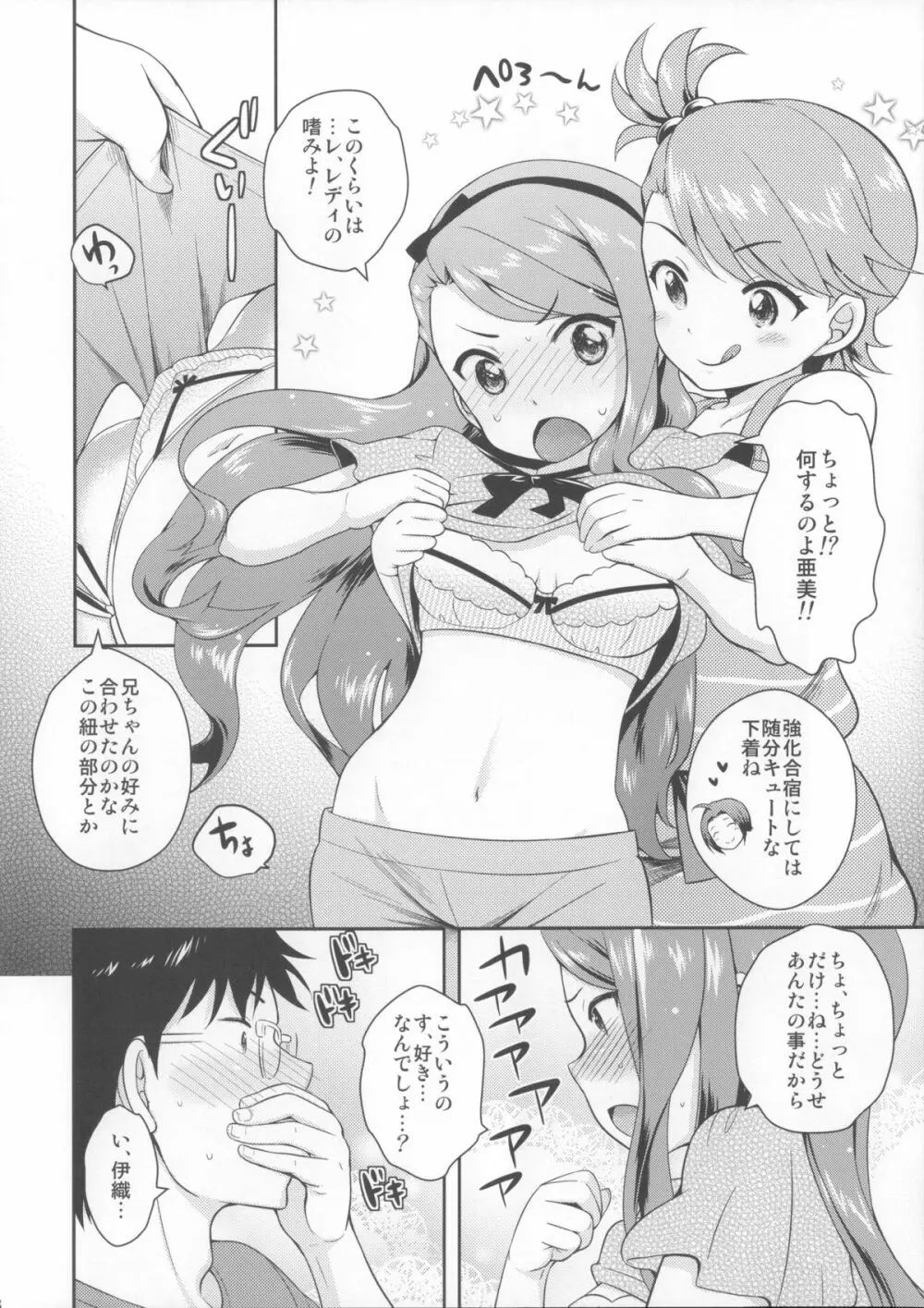 (COMIC1☆8) [橘花屋 (上杉響士郎, 榊ゆいの) DECO (アイドルマスター) - page7