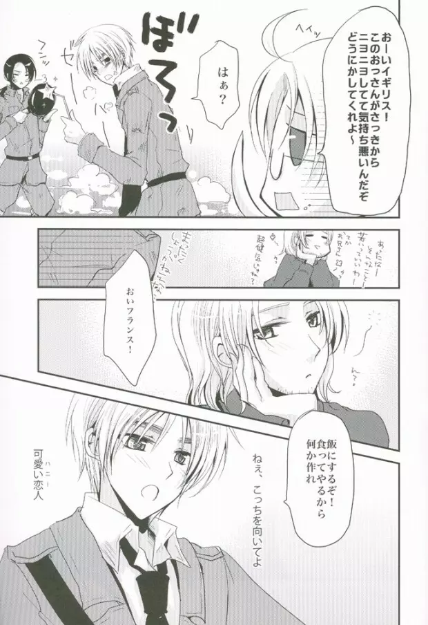 こっちを向いてよハニー×2 - page24