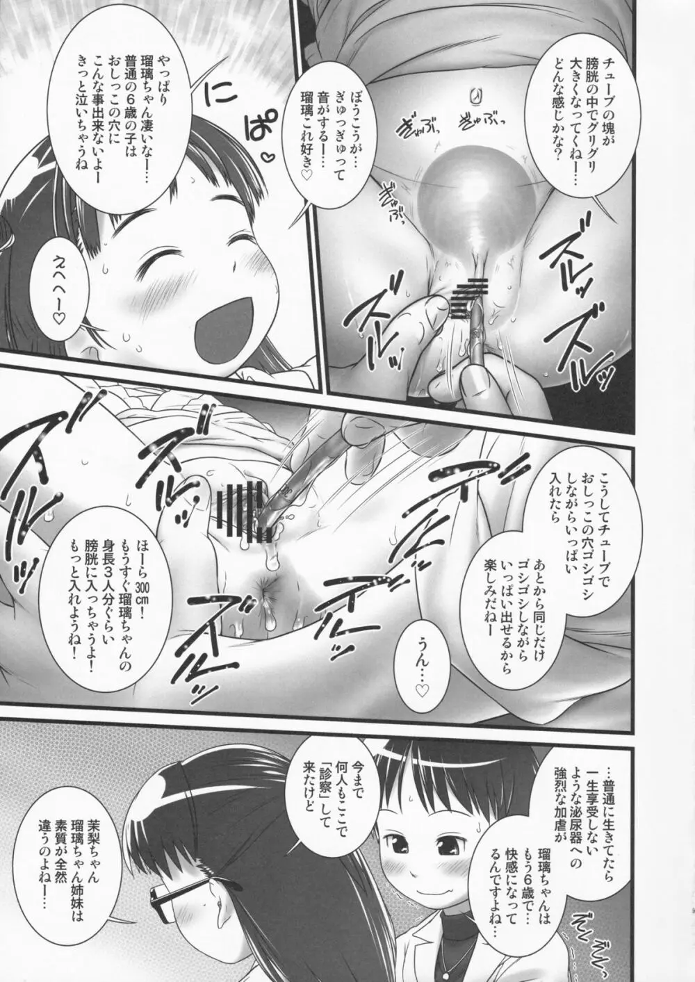 おしっ子先生 ZERO Prologue - page10