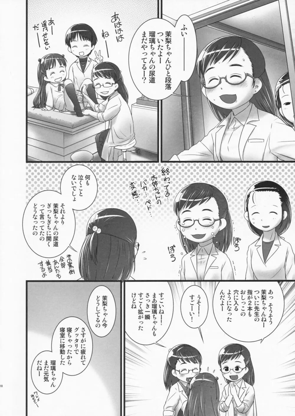 おしっ子先生 ZERO Prologue - page19