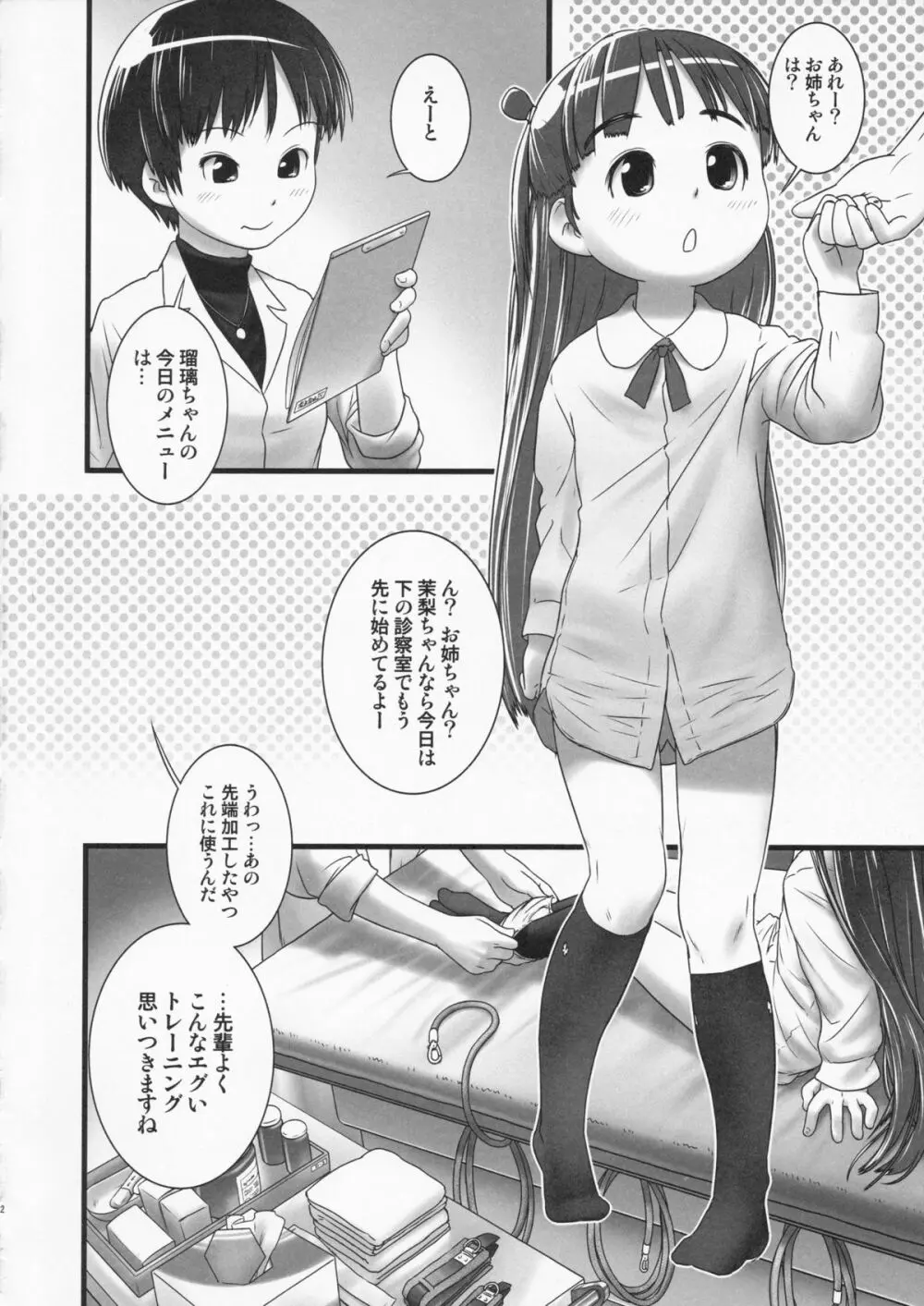 おしっ子先生 ZERO Prologue - page3