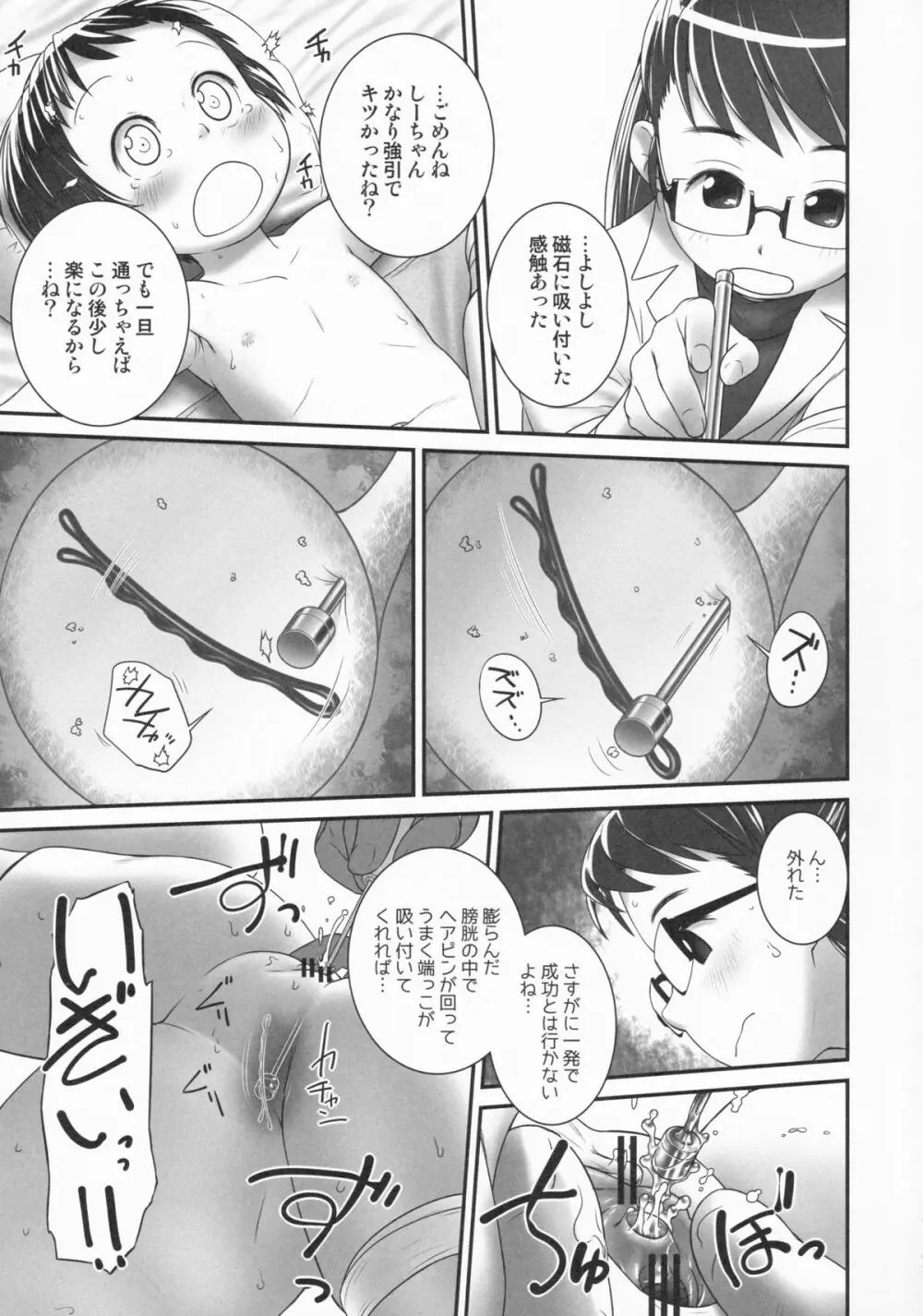 3歳からのおしっ子先生-I - page14