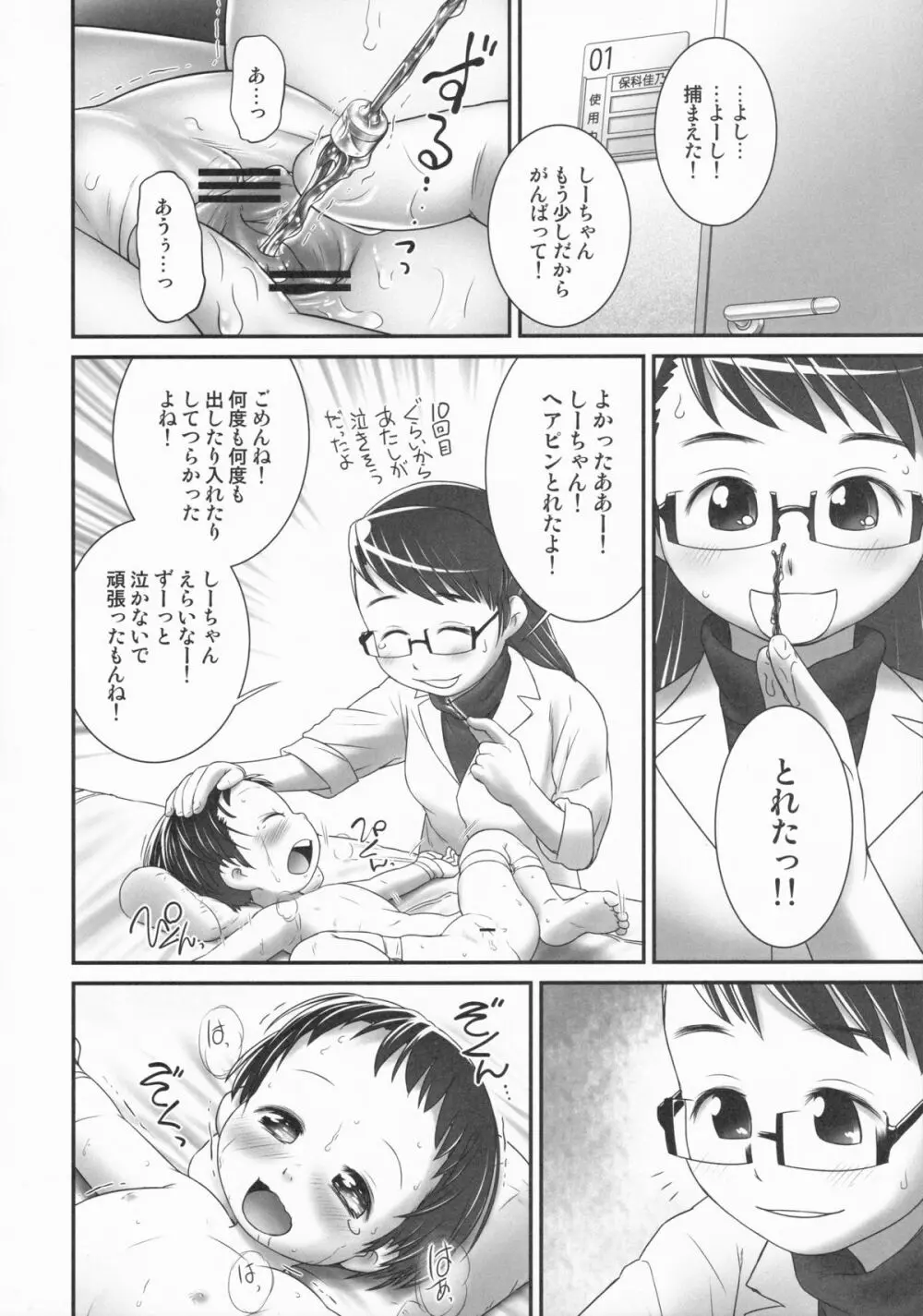 3歳からのおしっ子先生-I - page17