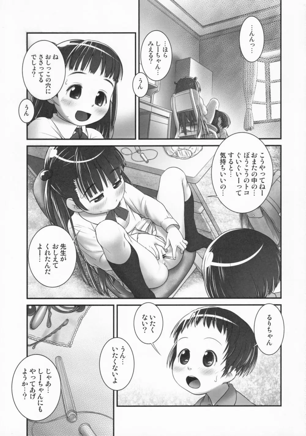 3歳からのおしっ子先生-I - page2