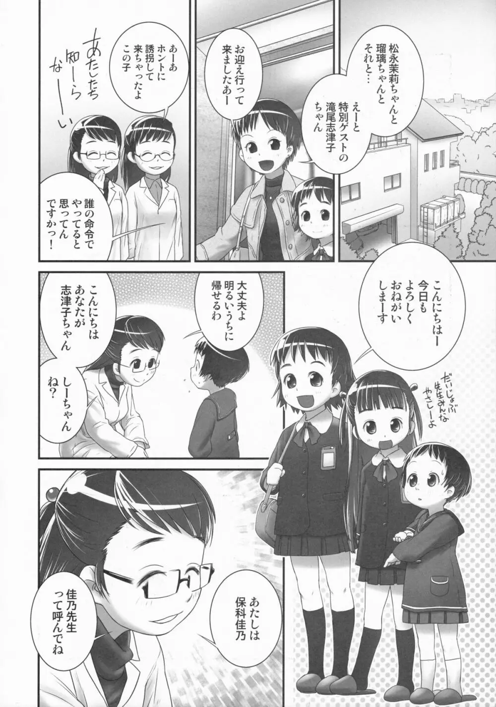 3歳からのおしっ子先生-I - page3