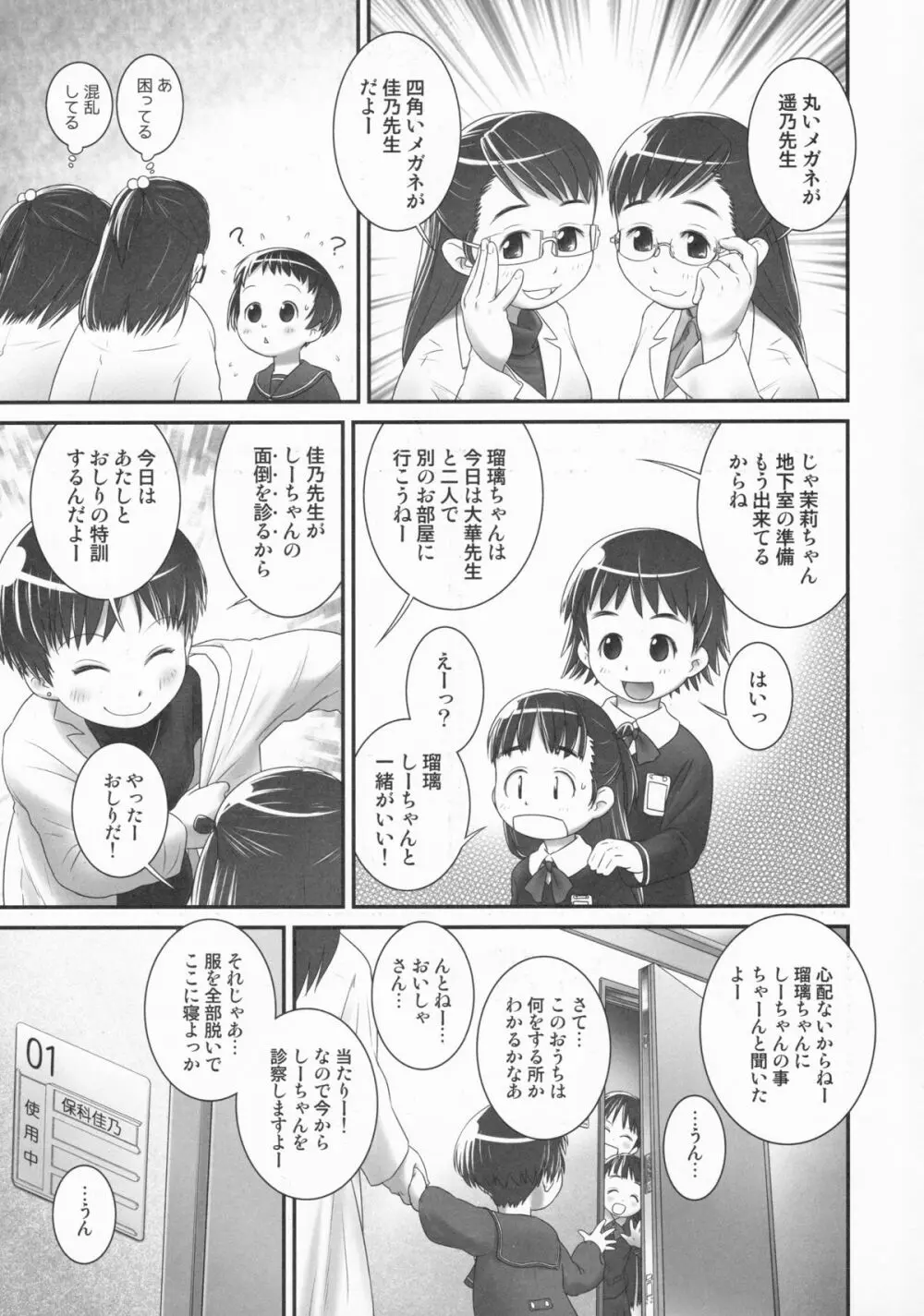 3歳からのおしっ子先生-I - page4