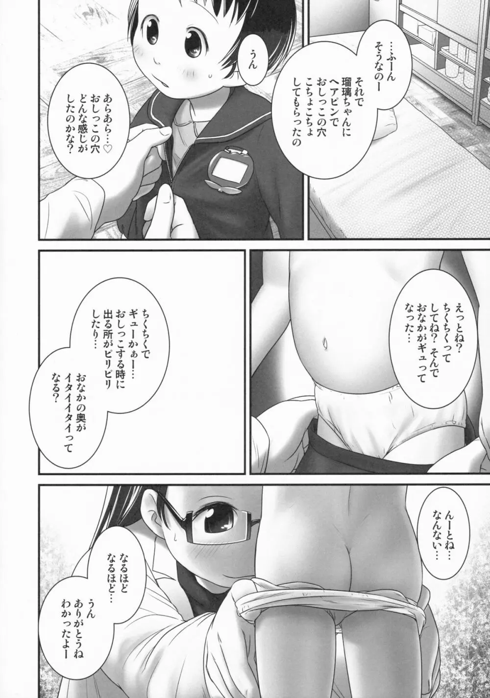 3歳からのおしっ子先生-I - page5