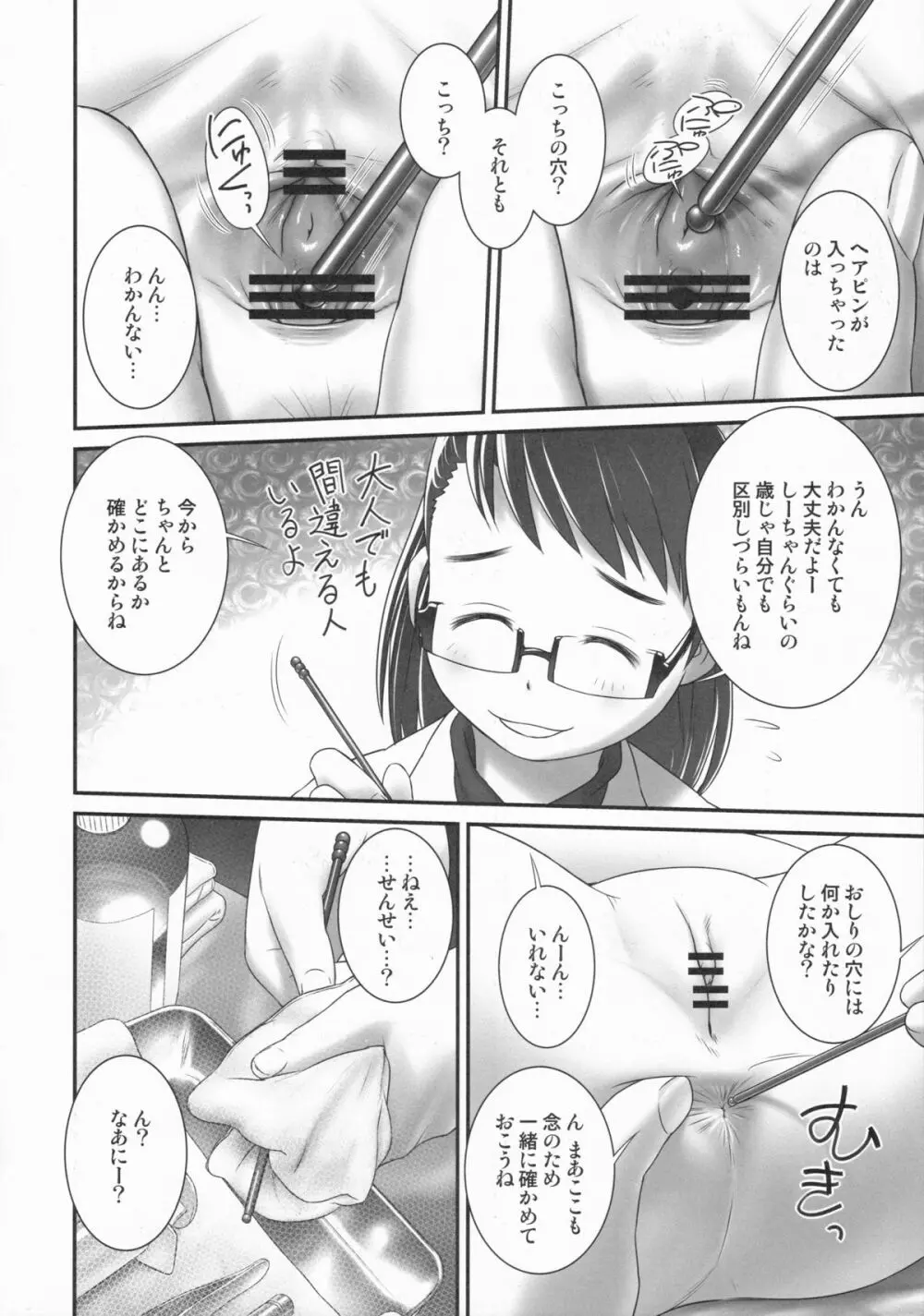 3歳からのおしっ子先生-I - page7