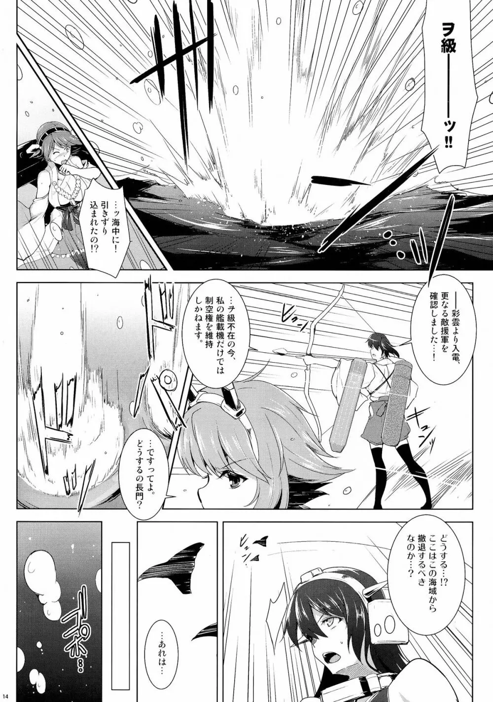 箝口令6 -彼女ノ還ル海- - page14