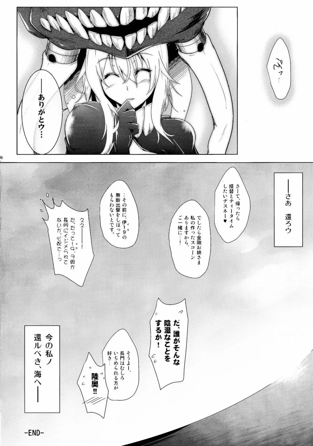 箝口令6 -彼女ノ還ル海- - page36