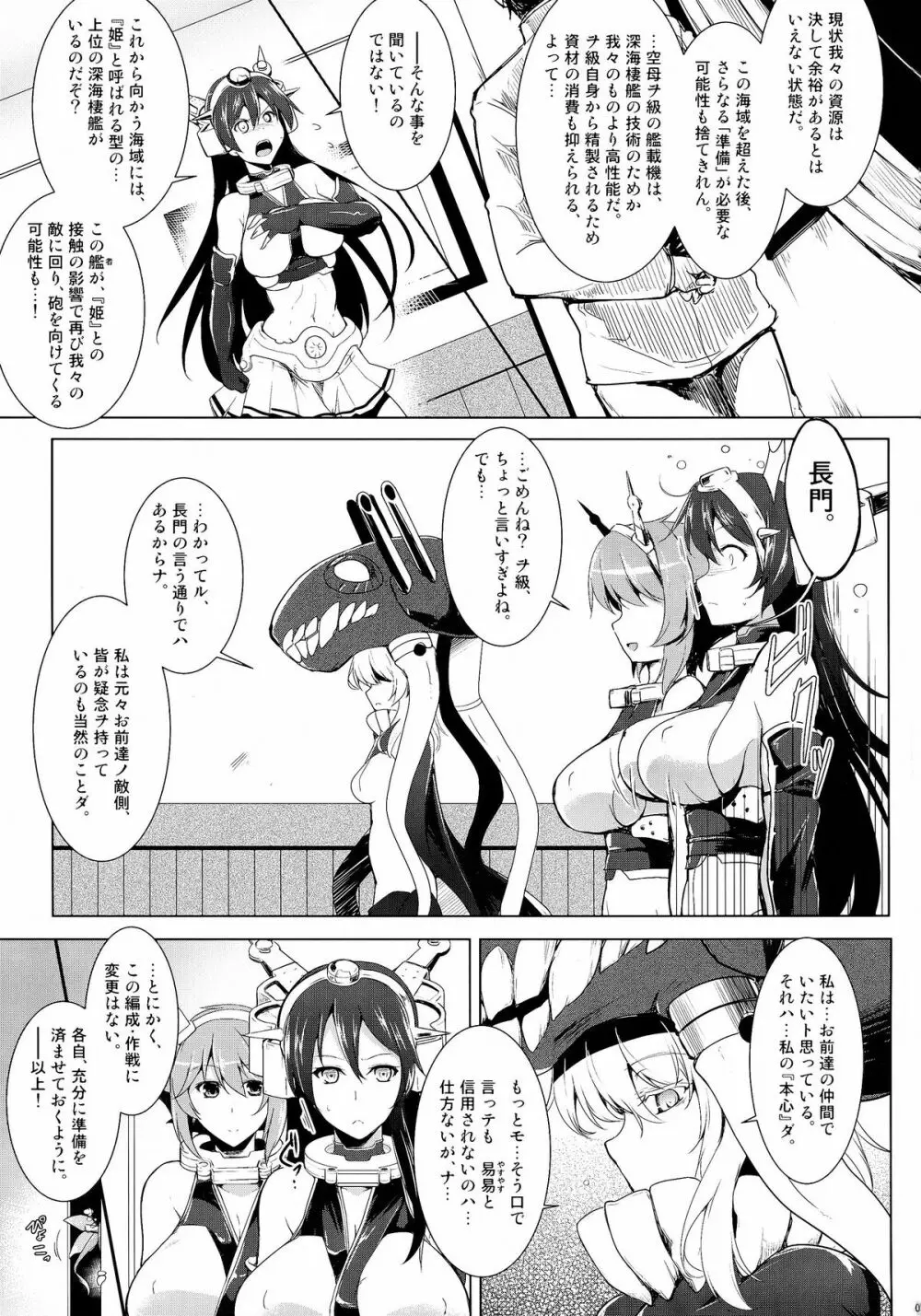 箝口令6 -彼女ノ還ル海- - page7