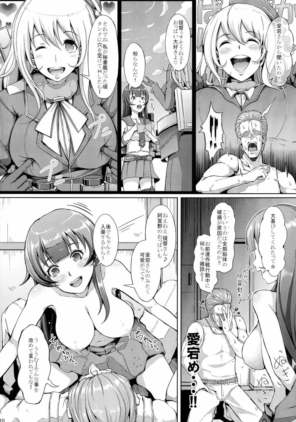 てーとくさん♪タンクに穴が空いちゃった - page12